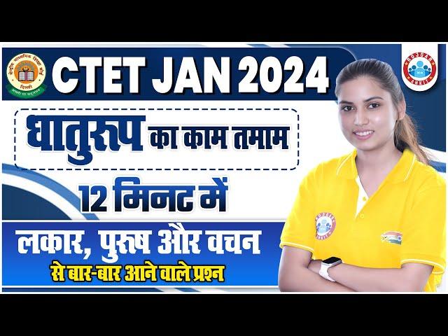 CTET Jan 2024 | धातुरूप Tricks Class, Sanskrit By Varsha Ma'am