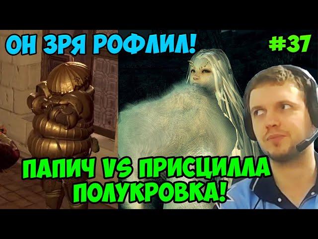 Папич играет в Dark Souls Remastered! Присцилла Полукровка! 37