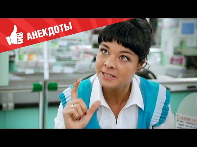 Анекдоты - Выпуск 87