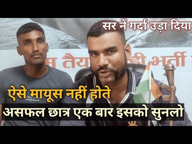 सफल से ज्यादा असफल अभ्यर्थियों का ये video खून खौला देगा Full motivational #biharpolice #army