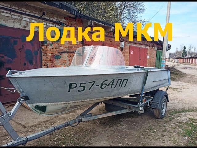 Моторная лодка МКМ подробный обзор.