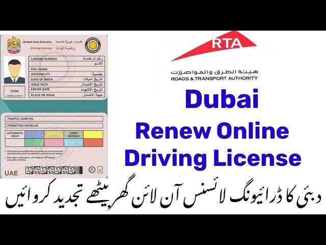 How to Renew Driving License Online Dubai/Renewl Driving License UAE/Renewl Details Dubai License