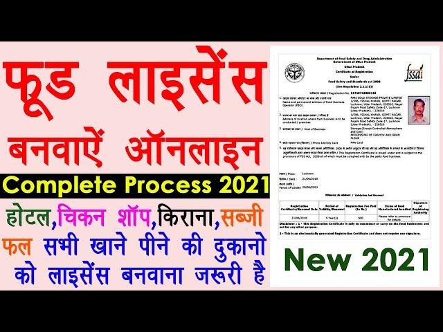 Food Licence Kaise Banwaye 2021 - How To Make Food Licence Online 2021 | Fssai Registration Online