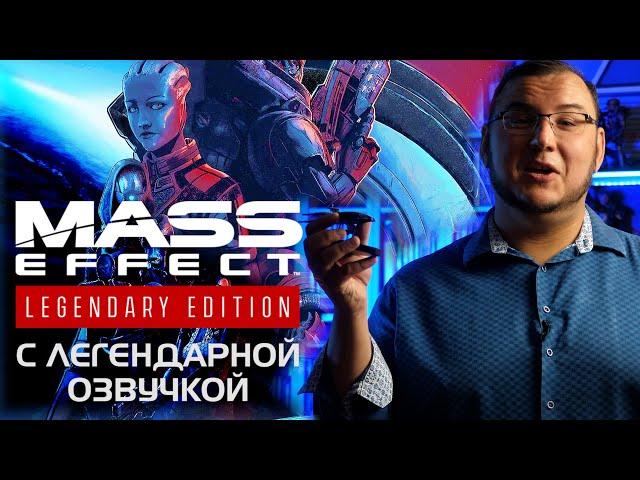 Обзор Mass Effect: Legendary Edition - ремастер одной из лучших игр в истории прибыл.