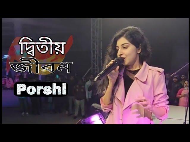 Jodi Ditiyo  Jibon || দ্বিতীয় জীবন || Porshi || Stage Song 2023 || Imran Mahmud || Took Music