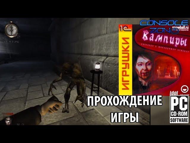 Nosferatu: The Wrath of Malachi (Вампиры) - прохождение игры