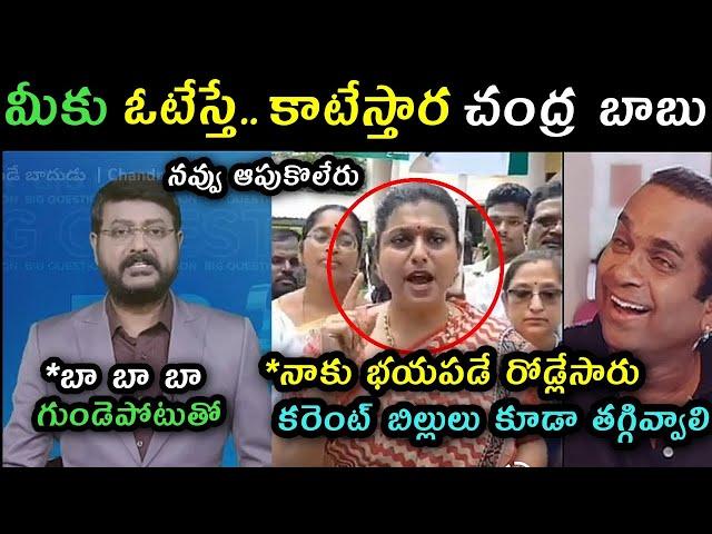 Rk Roja and Sakshi Eswar Over Action on Current Bill Trolls | Roja latest troll | Jagan latest troll