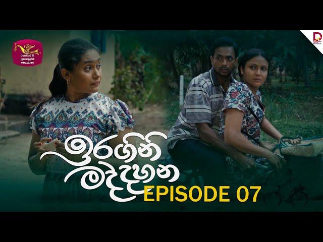 Iragini Maddahana | ඉරගිනි මද්දහන | Episode 07 | (2024-12-28) | Rupavahini TeleDrama