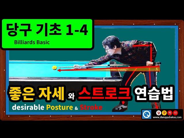 How to practice good posture and stroke of billiards - Three cushion billiards lesson