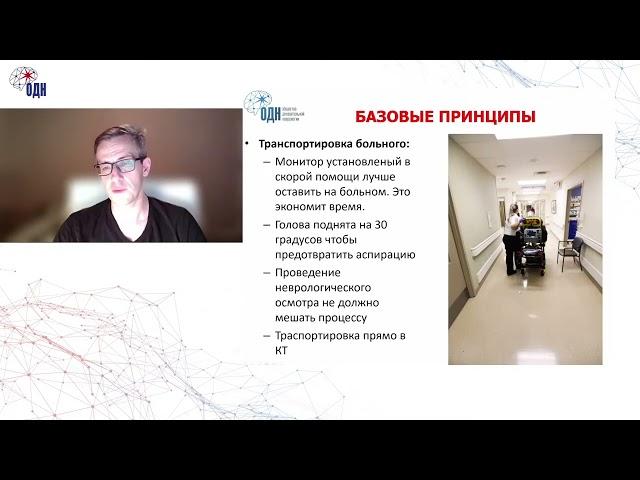 Пациент с инсультом в приемном отделении: на что обратить внимание клиницисту. MD, PhD Sidorov E.V.