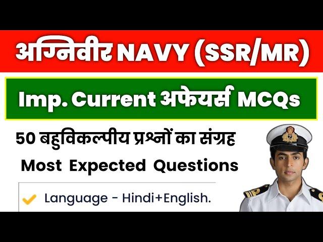 Top 50 Current Affairs MCQs For Navy SSR/MR.