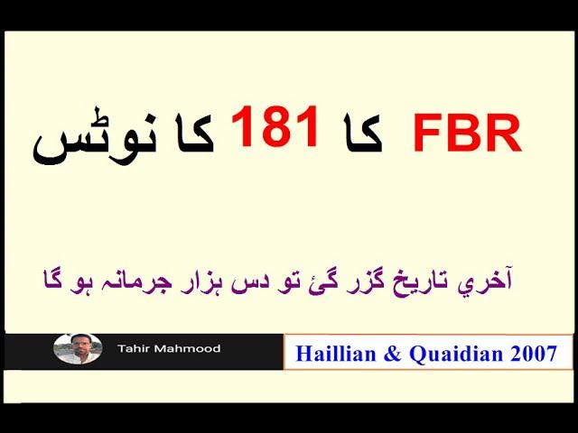 181notice of FBR  | BTB Notice FBR | FBR | FBR Notices | Compliance of FBR Notices