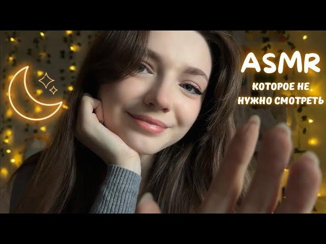 ASMR  Которое не нужно смотреть  (шум моря, тапинг, колбочки)