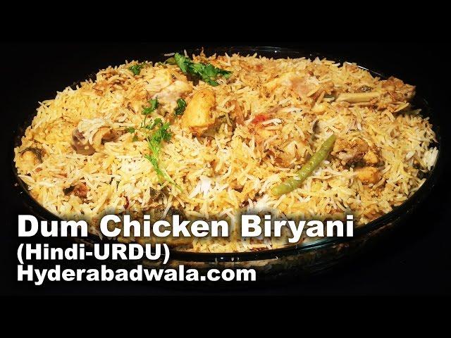 Dum Chicken Biryani with Kachhi Aqni Recipe Video - HINDI - URDU