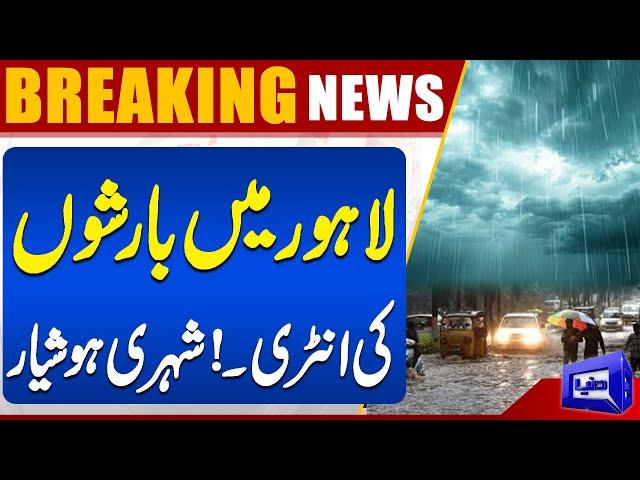 Heavy Rains Hit Lahore – Citizens Be Cautious | Breaking News | Dunya News