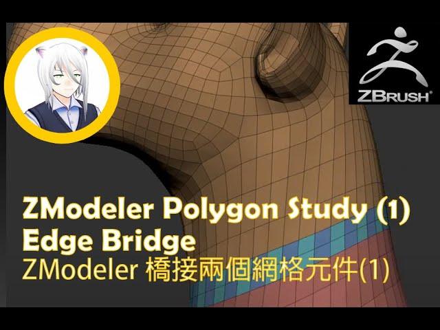 ZBrush ZModeler Polygon Actions Case Study (1) - Edge Bridge