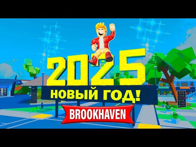 Следующее ОБНОВЛЕНИЕ в BROOKHAVEN (Роблокс БРУКХЕВЕН РП)