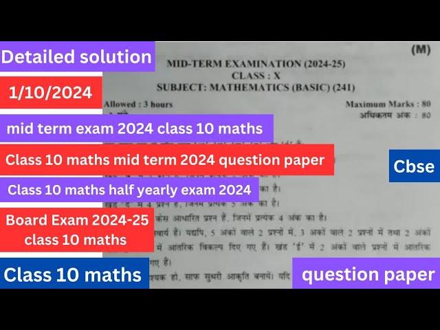 Class 10 maths mid term question paper 2024-25 | 1/10/2024 | class 10 maths mid termexam2024 | cbse