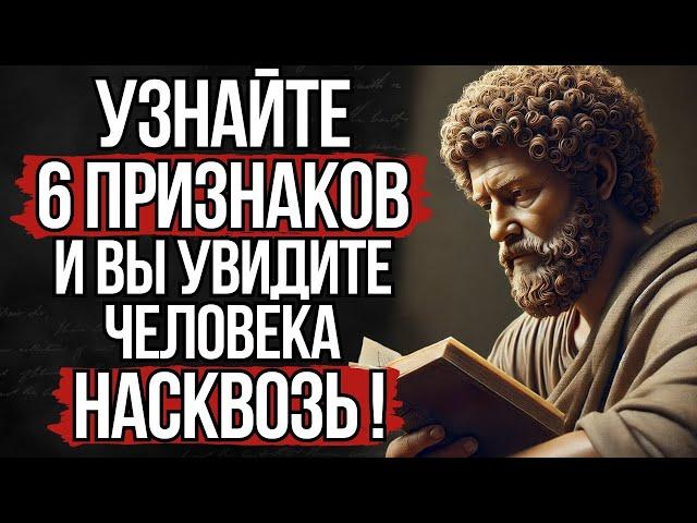 Как читать людей как книгу: узнай их мысли, не выдавая себя! | Стоицизм