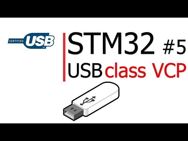STM32 #5. USB - программируем класс - VCP,  использование  виртуального COM - порта.