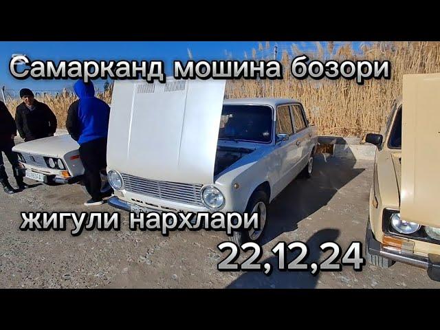 Самарканд мошина бозори жигули нархлари2024