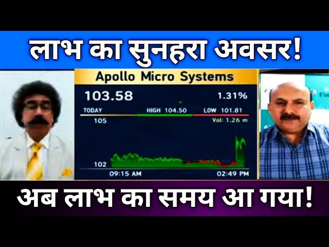 Apollo Micro Systems Share Latest News  Apollo Micro Systems Share Update and Fundamental Analysis