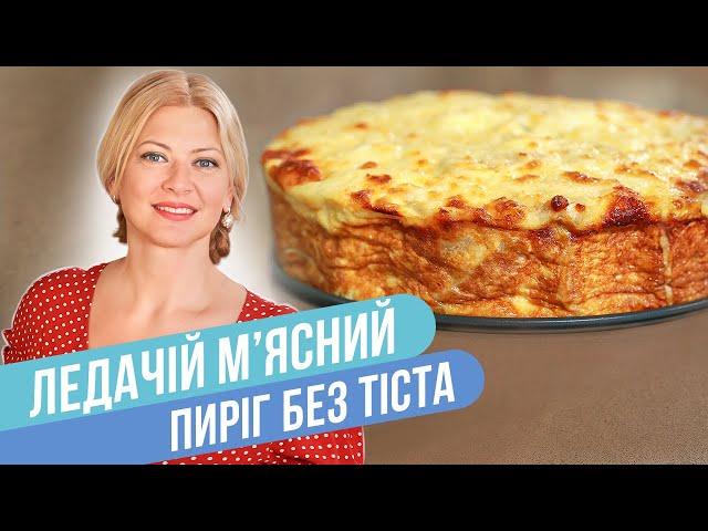 МЯСНОЙ ПИРОГ из ЛАВАША всего за 10 МИНУТ / Татьяна Литвинова