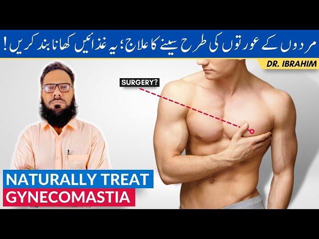 Mard Ki Chati Kam Karne Ka Tarika | How To Remove Chest Fat Fast | Gynecomastia (Urdu/Hindi)