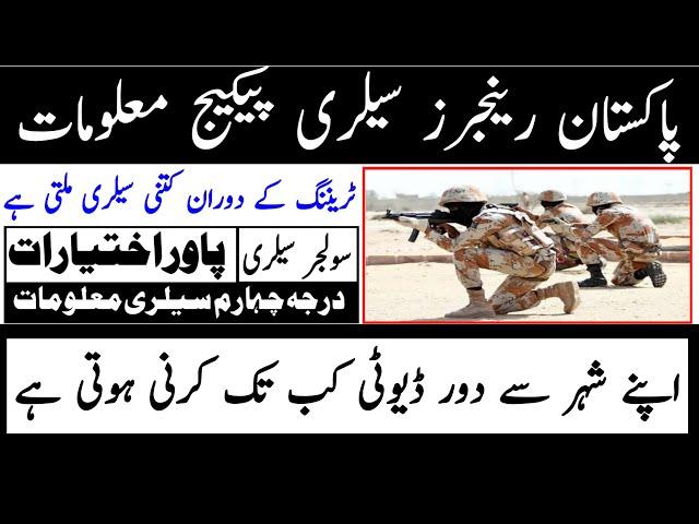 Pakistan Rangers Job | Salary Package Duty | Training Posting Information | Technical Job Info 1.0