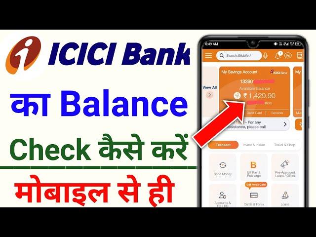 icici bank balance check | icici bank ka balance kaise check kare | icici bank online balance check