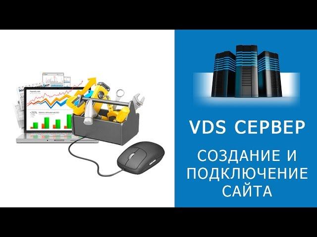 START VDS. Creating and adding a site to the VDS server?