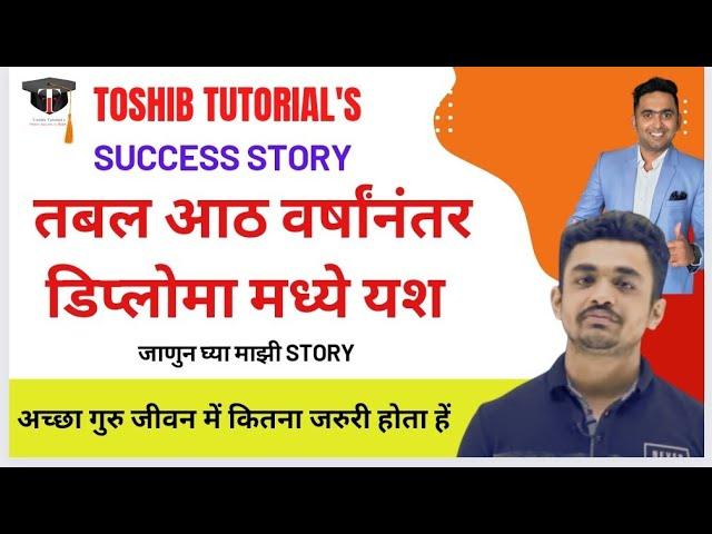 8 साल  से फसा था ... Toshib Sir ने एक झटके  में किया ALL CLEAR