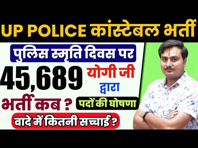 UP Police New Vacancy 2022 | UP Constable New Vacancy 2022 | UP Police Constable | UP Constable