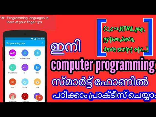 Learn programming languages with your smartphone |Malayalam| useable in Apple iPhone or Android