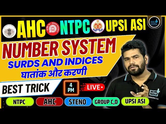 AHC Group C & D, Stenographer, NTPC 2024, UPSI ASI  | BEST TRICK OF Surds & Indices | 05