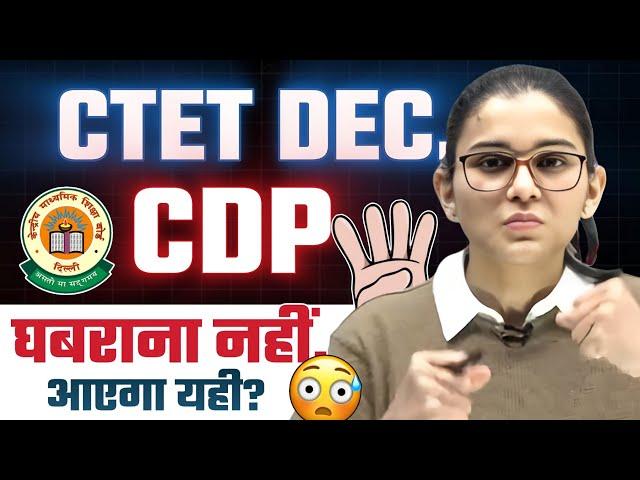 CTET CDP CLASS -04 ‼️ HIMANSHI SINGH