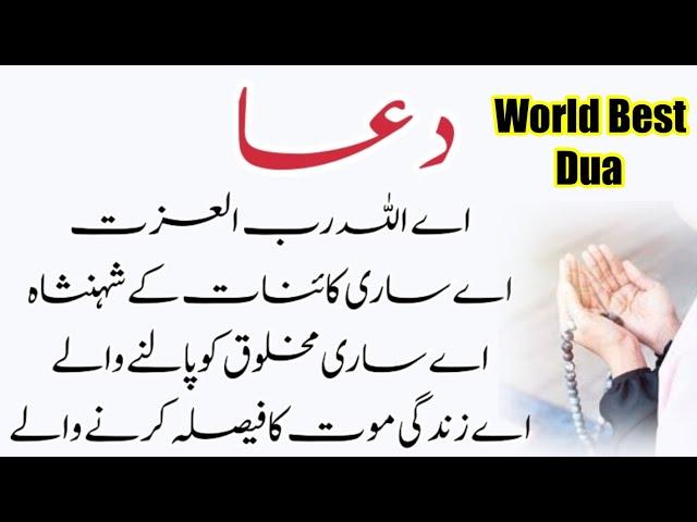 Beautiful Dua With Urdu Lyrics | Dua islamic voice