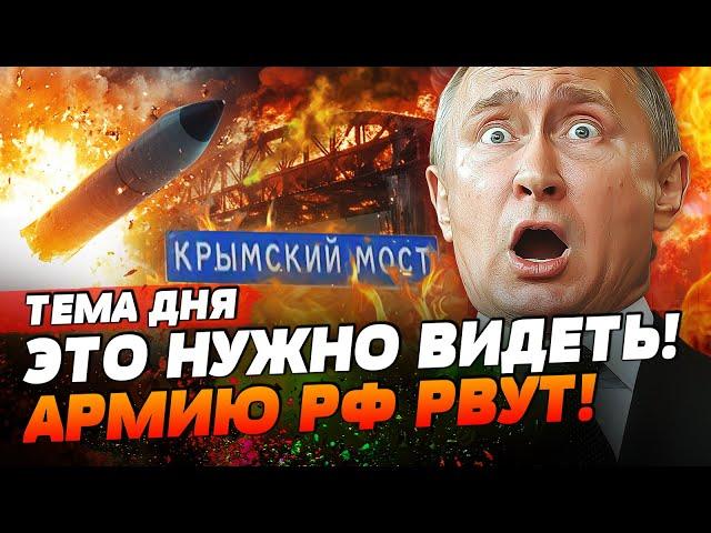  БРЯНСК - ЖЁСТКИЕ ВЗРЫВЫ! ШОК-КАДРЫ! ATACMS БЬЮТ ПО РФ! КРЫМСКИЙ МОСТ В ОГНЕ?! | ТЕМА ДНЯ