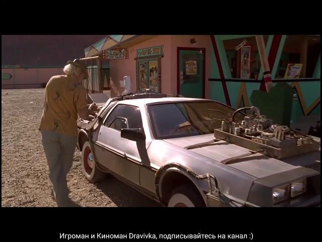 Марти отправляется в 1885 год ... отрывок из фильма (Назад в будущее 3/Back to the Future 3)1990