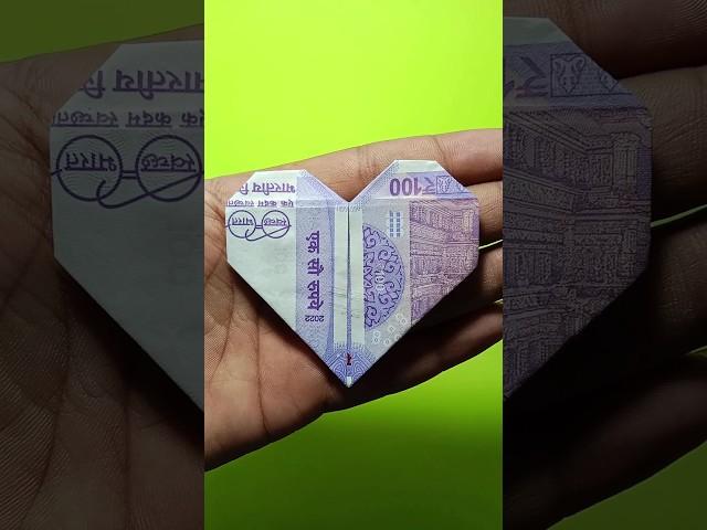 Money Heart Using 100 rs note /  दिल for loved ones.️ | Money Heart Origami / Craft #shorts