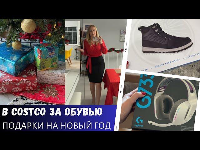 Подарки на новый год / В Costco за обувью / Советы от зрителей / Влог США