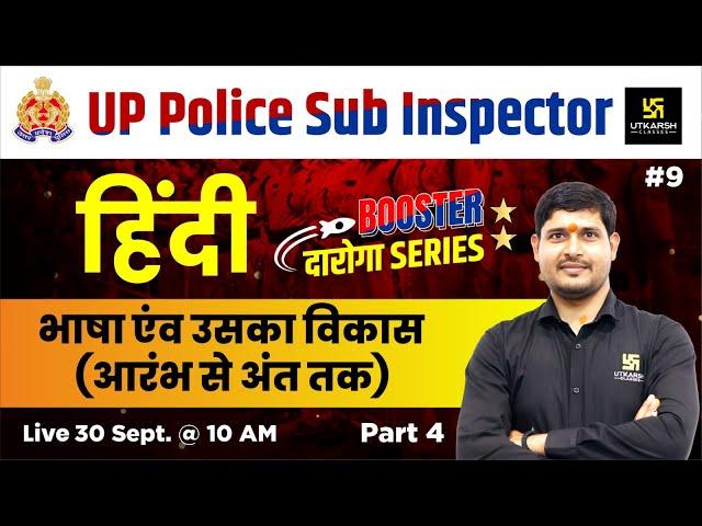 UPSI Bharti 2024 | Hindi #9 | भाषा एंव उसका विकास | Daroga Booster Series | By SP Shukla  Sir