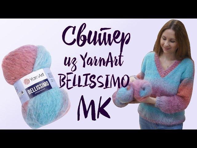 Вязаный свитер из Yarnart Bellissimo.Пошаговый МК