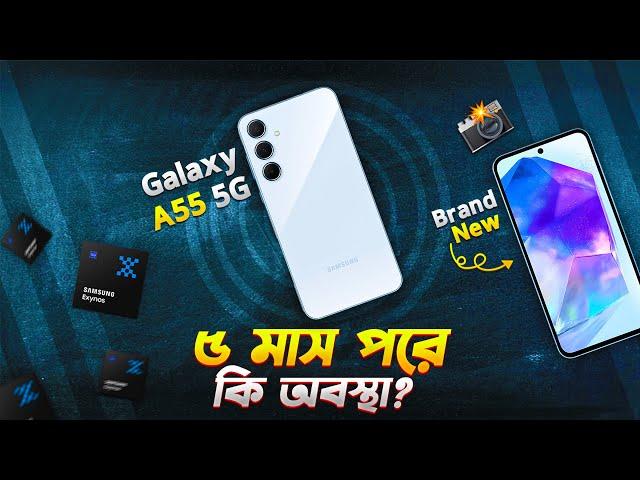 Galaxy A55 5G: ৫ মাস পরেও মিডরেঞ্জ কিং? Samsung Galaxy A55 5G Review Bangla in 2024 I TechTalk