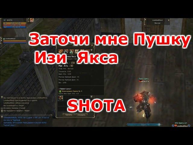 Lineage 2 Classic GK SHOTA Заточи мне пушку "LimittedMind