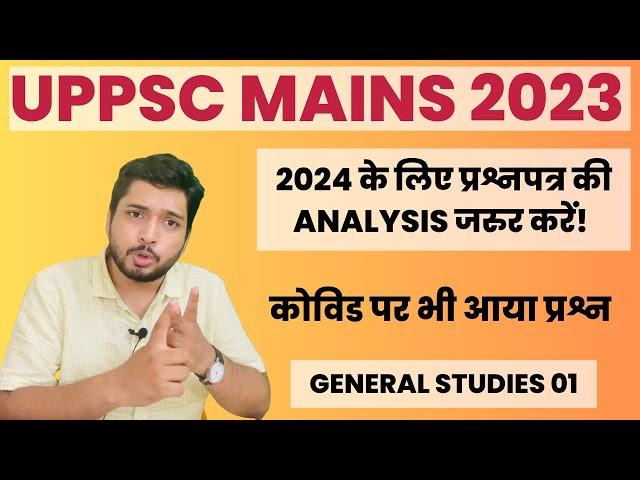 UPPSC PCS Mains 2023 DAY 2 GS 01 | UPPCS MAINS GS PAPER 1 DISCUSSION | ANSWER HINTS AND ANALYSIS