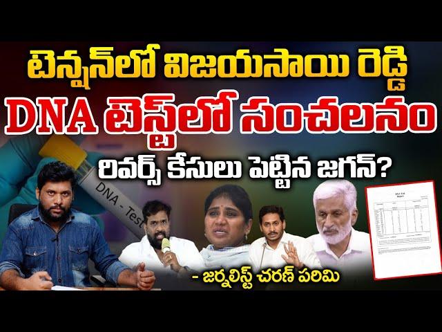 Big Twist In Madan Mohan wife Shanti And Vijay Sai Reddy DNA Reports | Jagan Serious | RED TV TELUGU