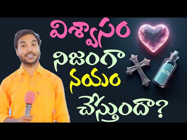 విశ్వాసం నిజంగా నయం చేస్తుందా? impact of beliefs on health #health #psychology