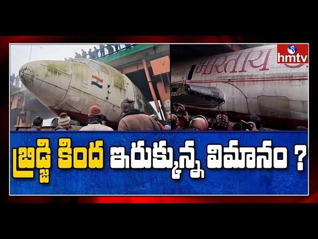 Air India plane gets stuck under foot over bridge | video goes viral in internet | hmtv