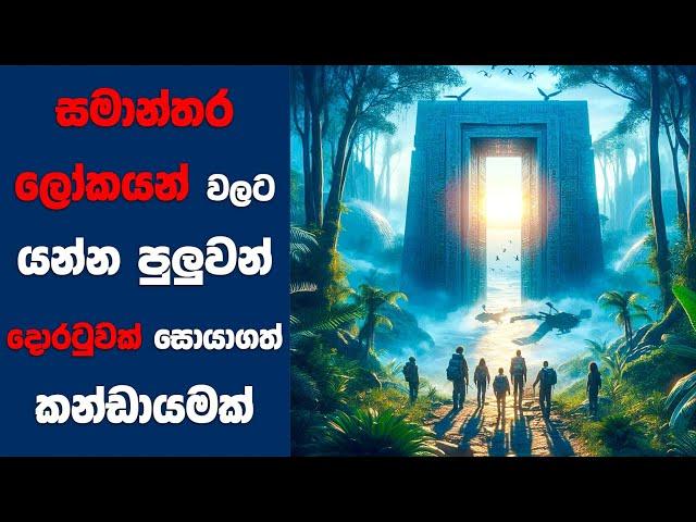 "Parallel" සිංහල Movie Review | Ending Explained Sinhala | Sinhala Movie Review